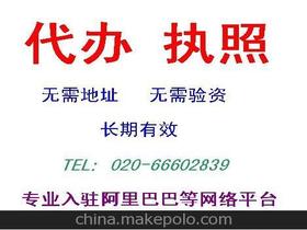 工商注冊(cè)價(jià)格 工商注冊(cè)批發(fā) 工商注冊(cè)廠家