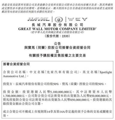 注冊(cè)資金17億人民幣 光束汽車項(xiàng)目取得營(yíng)業(yè)執(zhí)照