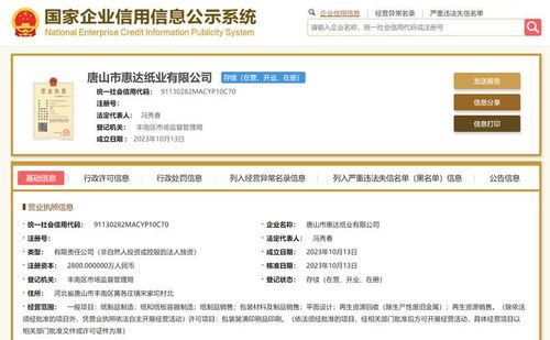 惠達(dá)衛(wèi)浴于唐山成立紙業(yè)公司,注冊(cè)資本2800萬元