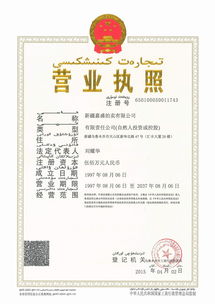 新疆嘉盛拍賣(mài)有限責(zé)任公司喀什拍賣(mài)分公司15