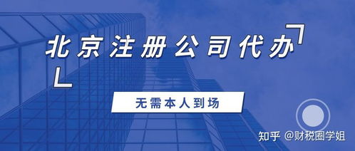 北京注冊(cè)公司,沒(méi)有地址怎么辦