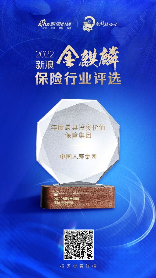 中國(guó)人壽集團(tuán)榮膺“年度最具投資價(jià)值保險(xiǎn)集團(tuán)”，并積極推進(jìn)合伙企業(yè)注冊(cè)戰(zhàn)略布局